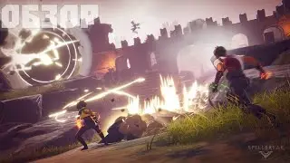 Spellbreak НОВЫЙ МАГИЧЕСКИЙ БАТЛ РОЯЛЬ МЕЧТЫ !!!