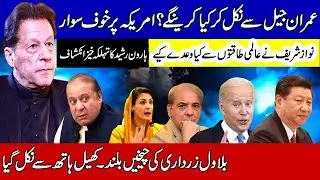 Decisive Moments in Pakistan | Imran Khan's New Message | خطہ میں بدلتے حالات ۔نیا کھیل شروع
