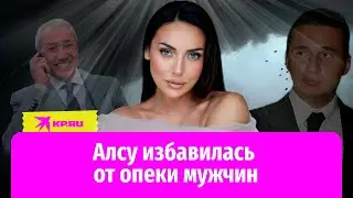 «Мне было трудно решиться на этот шаг»: Алсу впервые рассказала, как живёт после развода