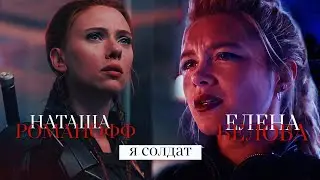 НАТАША РОМАНОФФ И ЕЛЕНА БЕЛОВА КЛИП 