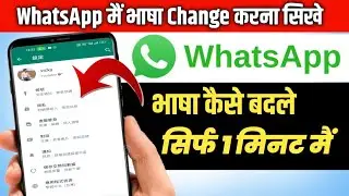 Whatsapp Main Language Kaise Change Kare 2023 🔥 | Whatsapp Me Bhasha Kaise Badle Step By Step 🔥