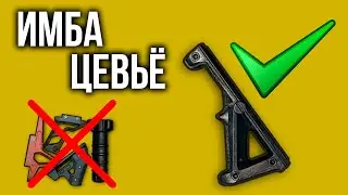 ПОЧЕМУ УГЛОВОЕ ЦЕВЬЕ ИМБА? - ЛУЧШАЯ РУКОЯТКА ДЛЯ ЗАЖИМОВ/СПРЕЕВ В PUBG 2020! // ПУБГ ГАЙД