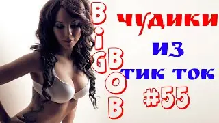 Чудики из ТИК ТОК 🤣😎👍 , лучшие приколы и видео (июль) 2022 #55