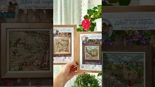 Какой набор выбрать? #вышивка #вышивкакрестиком  #рукоделие #творчество #хобби #crossstitch #лучшее