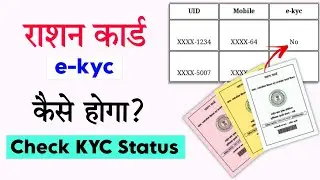 Ration Card e-kyc process - Jharkhand Ration Card Check KYC Status ✅