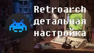 Retroarch на компе. Как начать играть в старые игры