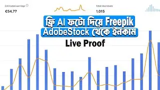 ফ্রি AI ফটো দিয়ে Freepik/AdobeStock থেকে ইনকাম । ১০০% গ্যারান্টি | Earn Money Online with Ai images