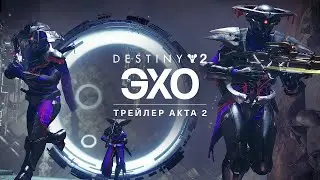 Destiny 2: The Final Shape. Стрим №5. Сезон: Эпизод: Эхо 2. Индикатор образца.