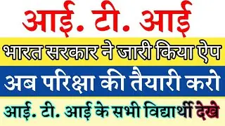 ITI Time table 2020 | ITI placement 