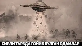 СИРЛИ ВА ГАЙРИОДДИЙ ТАРЗДА ГОЙИБ БУЛГАН ОДАМЛАР