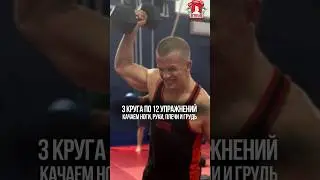 КРОССФИТ / 3 КРУГА по 12 УПРАЖНЕНИЙ / МЫЩЦЫ ГРУДИ, РУК, НОГ и ПЛЕЧ / клуб ЯРОПОЛК, 16.06.2024