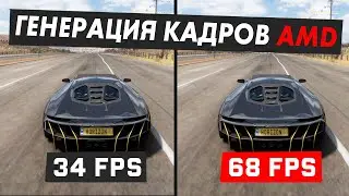 Генерация кадров AMD во всех играх удваивает fps? Настройка и тест AFMF!