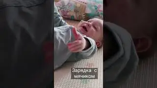 Малыш играет с надувным мячиком 