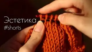 Эстетика вязания крючком
