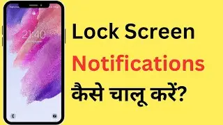 Lock Screen Notification Kaise Chalu Karen | How To Turn On Lock Screen Notifications