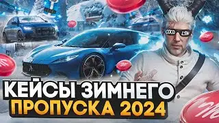 КРУПНОЕ ОТКРЫТИЕ КЕЙСОВ ЗИМНЕГО ПРОПУСКА 2024 на MAJESTIC RP GTA 5 - МАДЖЕСТИК РП