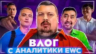 ВЛОГ ИЗ СЕРБИИ | АНАЛИТИКА Esports World Cup 2024, ВСТРЕЧА GAMBIT 2018