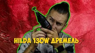 ДРЕМЕЛЬ HILDA MINI DRILL 130W с ALIEXPRESS | ASH