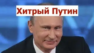 Путин бесповоротно меняет  рф