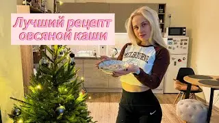 Самый вкусный рецепт приготовления овсяной каши