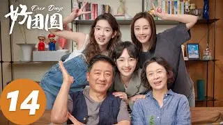 ENG SUB [Our Days] EP14 | Starring: Bai Baihe, Li Chun, Wang Yuwen