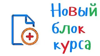 Новый информационный блок курса по основам программирования на языке С++ "Символы и строки (char)"