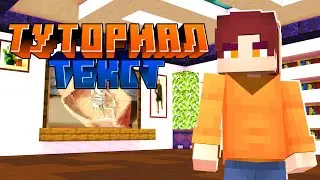 КАК СДЕЛАТЬ ТЕКСТ MINECRAFT В СТИЛЕ MOJANG НА ТЕЛЕФОНЕ???