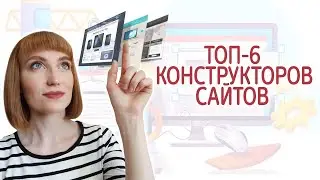 Рейтинг лучших конструкторов сайтов 2021 на русском, какой выбрать, обзор и сравнение