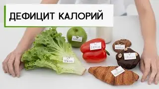 Потерять 90 Килограмм и Калорийность   Доктор Майкл Грегер
