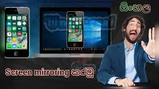 How to mirror screen | Sinhala