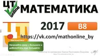 ЦТ по математике 2017 [Вариант 7|В8]. Четные и нечетные функции. Очень интересное задание!