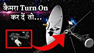 NASA वैज्ञानिक इस समय अगर Voyager Probe का कैमरा सिस्टम ऑन कर दे तो हमे क्या देखने को मिलेगा