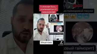 Головная боль - усиливается от сквозняков