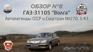 ГАЗ-31105 