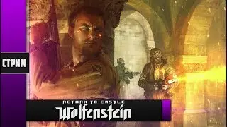 Return to Castle Wolfenstein (Venom Mod) - Хардкорные 2000-е