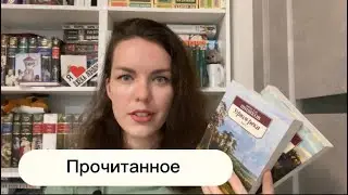 🔥Прочитанное за ИЮЛЬ 2024 года | найдена лучшая книга года