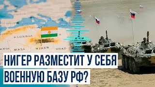 Консул России в Нигере Аддо Иро о размещении военной базы РФ в Нигере