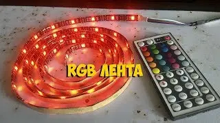 RGB ЛЕНТА 5050 с ПУЛЬТОМ 44 | IP65 waterproof ДЛЯ УКРАШЕНИЯ ИНТЕРЬЕРА ,ПК с ALIEXPRESS | ASH