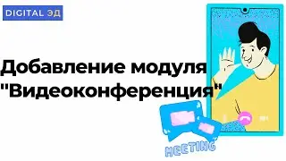 Добавление модуля  