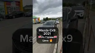 Cx9 из Грузии