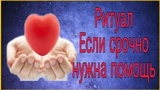 Как избавиться от неудач? Ритуал если срочно нужна помощь | Тайна Жрицы