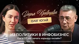 Продюсирование, наставничество, политика - как развить с нуля до сильных результатов. Олег Югай.