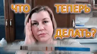 Я БЕРЕМЕННА!