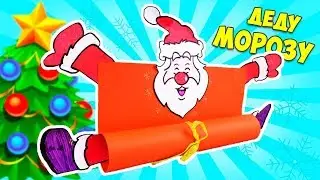 A LETTER to Santa Claus in the NEW YEAR with their hands / Christmas Paper Crafts
