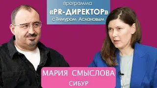 PR-директор. Мария Смыслова. Как устроены внутрикорпоративные коммуникации в компании 