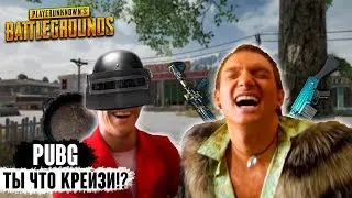 ТЫ ЧТО КРЭЙЗИ? PUBG ОМАЙГАДБЛ! // SCRAPPY ХАЙЛАЙТЫ