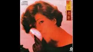 蔡琴 (Tsai Chin) - 落花流水