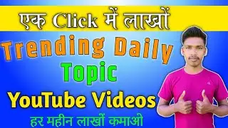 how to find trending topics for youtube videos | trending topics on youtube | yt studio find topic