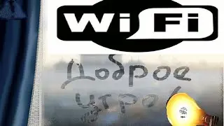 VLOG /Доброе Утро/ Где свет /WI FI /Егор уокер ! /#2