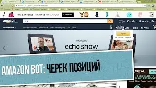 Amazon Bot чекер позиций [Zennoposter]
